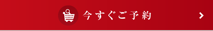WEBでご注文